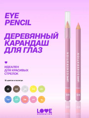 Карандаш для глаз, оттенок 08 Персиковый