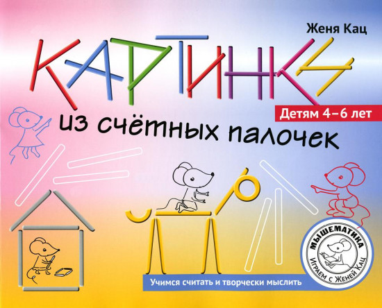 Картинки из счетных палочек