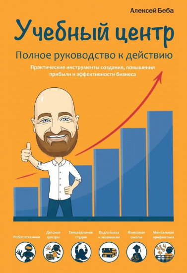 Учебный центр как бизнес