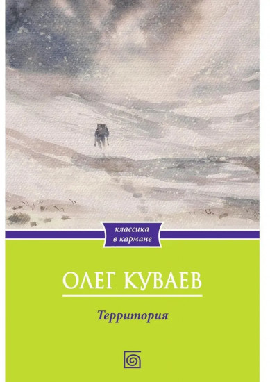 Территория