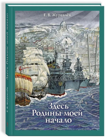 Здесь Родины моей начало