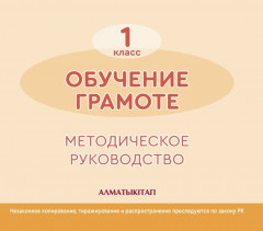 Обучение грамоте