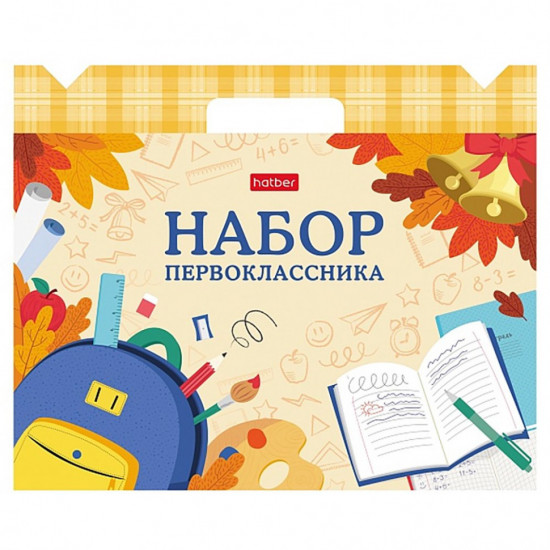 Набор первоклассника