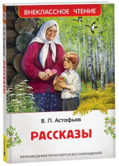 Рассказы