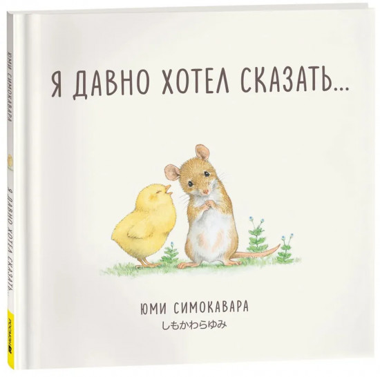 Я давно хотел сказать...