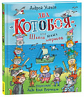 Два «Котобоя», или Школа юных моряков