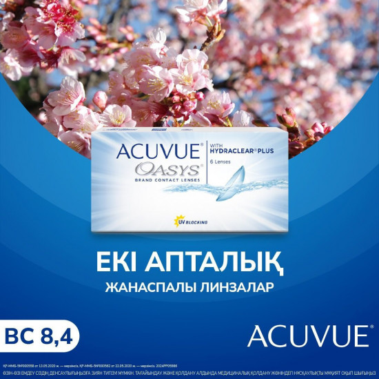 Контактные линзы двухнедельные Oasys with Hydraclear Plus
