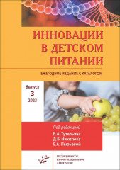 Инновации в детском питании