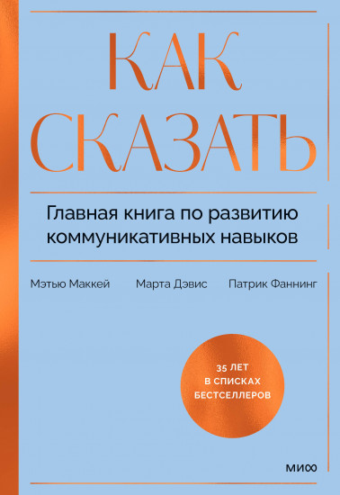 Как сказать. Главная книга