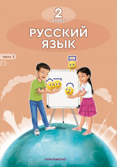 Русский язык. Учебник