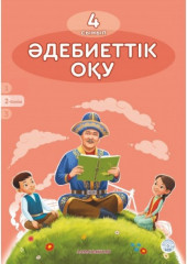 Әдебиеттік оқу. Оқулық+CD