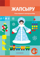 Жапсыру. Үлестірмелі материалдар