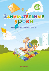 Занимательные уроки.