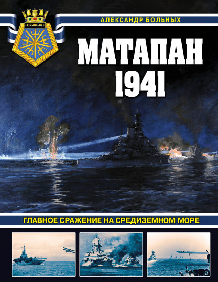 Матапан 1941