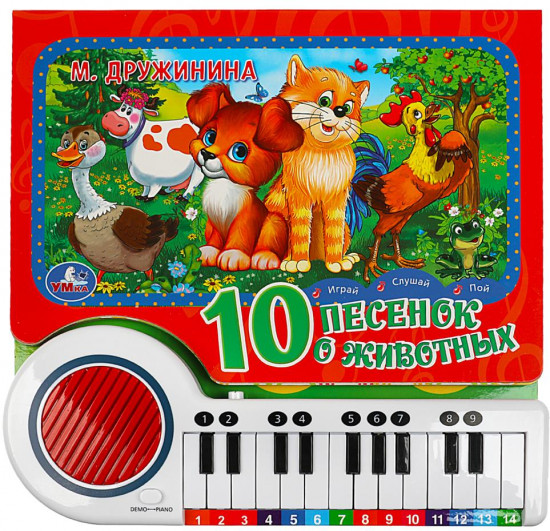 Книга-пианино «10 песенок о животных»