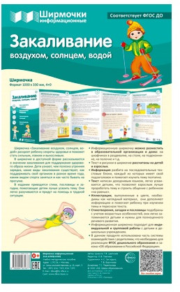 Ширмочки информационные. Закаливание воздухом, солнцем, водой