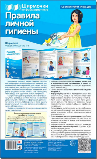 Ширмочки информационные. Правила личной гигиены