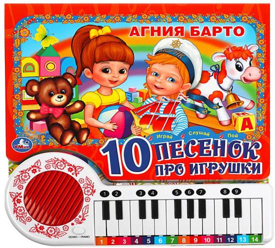 Книга-пианино «10 песенок про игрушки»
