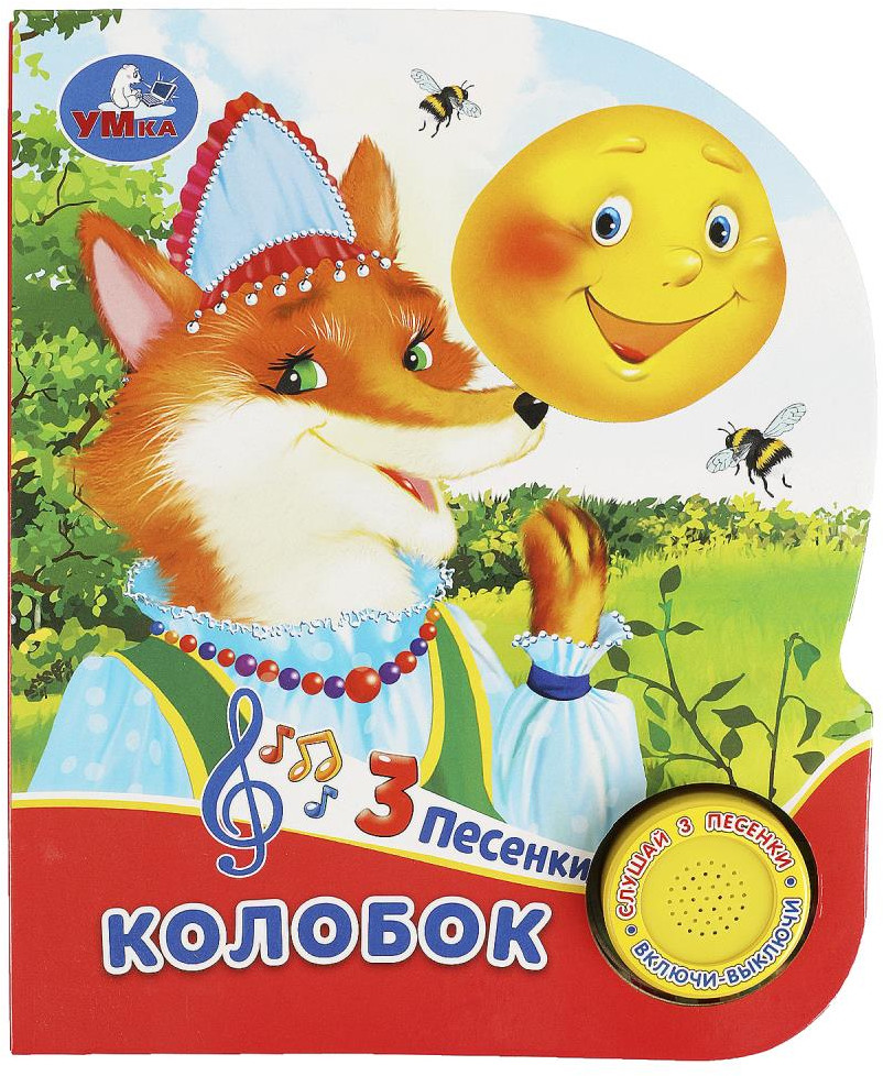 Книга музыкальная «Колобок» | Музыкальная сказка | УМка