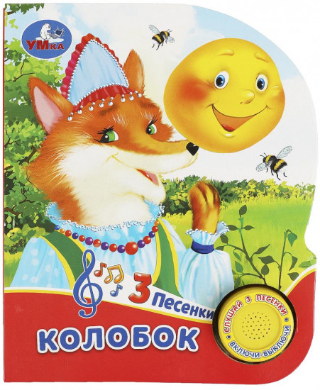 Книга музыкальная «Колобок»