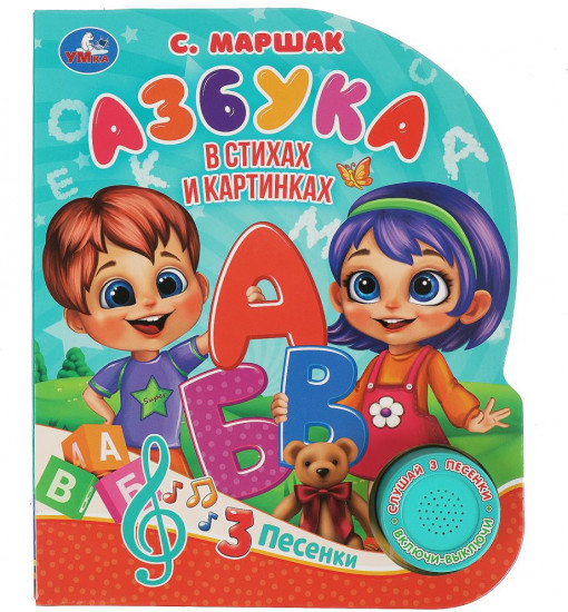 Книга музыкальная «Азбука»