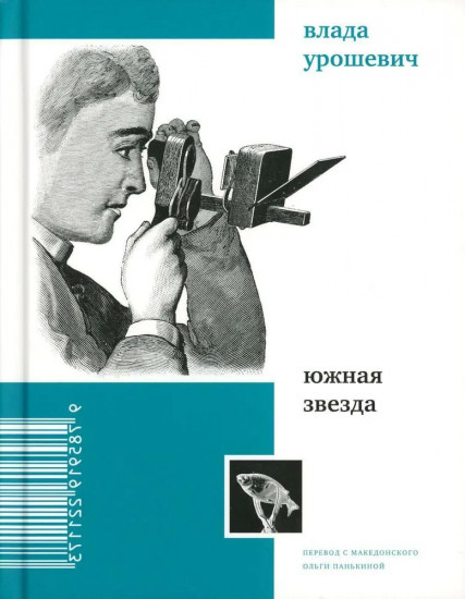 Южная звезда