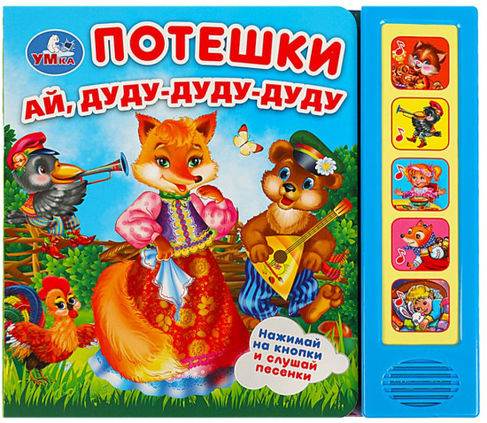 Книга музыкальная «Потешки»