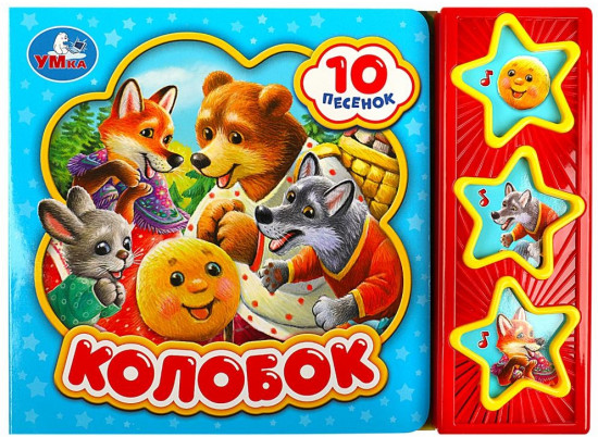 Книга музыкальная «Колобок»