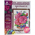 Вышивка крестиком «Розы»