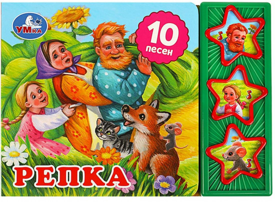 Книга музыкальная «Репка»
