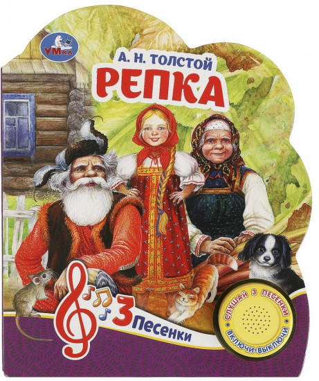 Книга музыкальная «Репка»