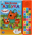 Книга озвученная «Весёлая азбука»