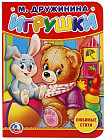 Книга «Игрушки»