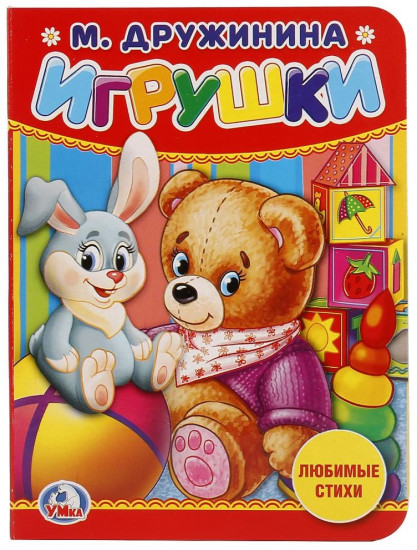 Книга «Игрушки»