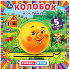 Книга с пазлами «Колобок»