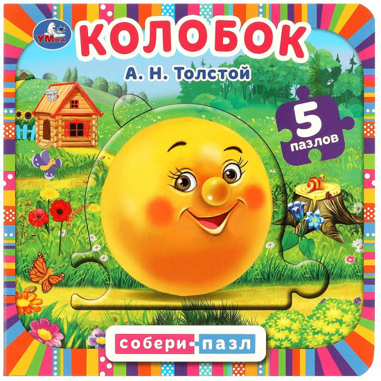 Книга с пазлами «Колобок»