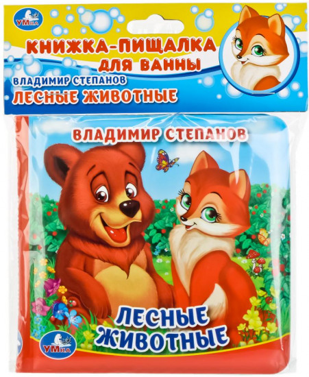 Книга-пищалка для ванной «Лесные животные. В. Степанов»