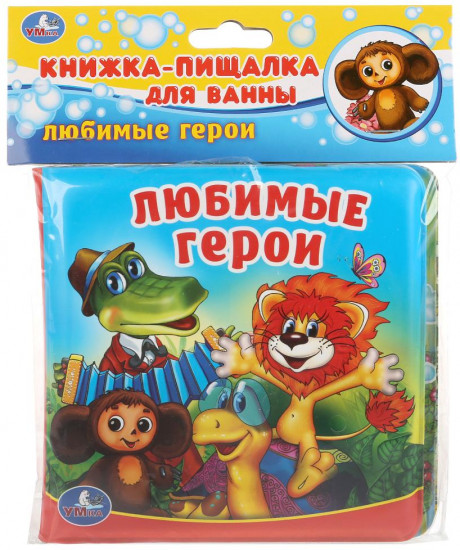 Книжка-пищалка для ванной «Любимые герои»