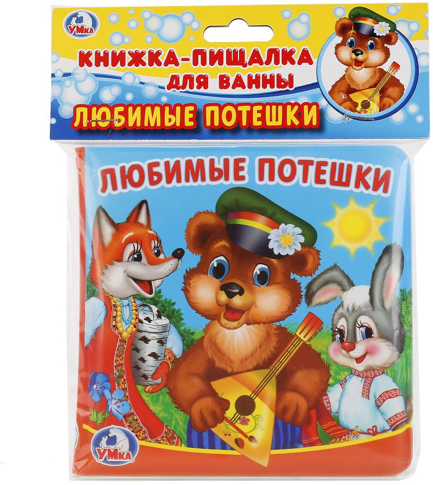 Книжка-пищалка для ванны «Любимые потешки» | УМка