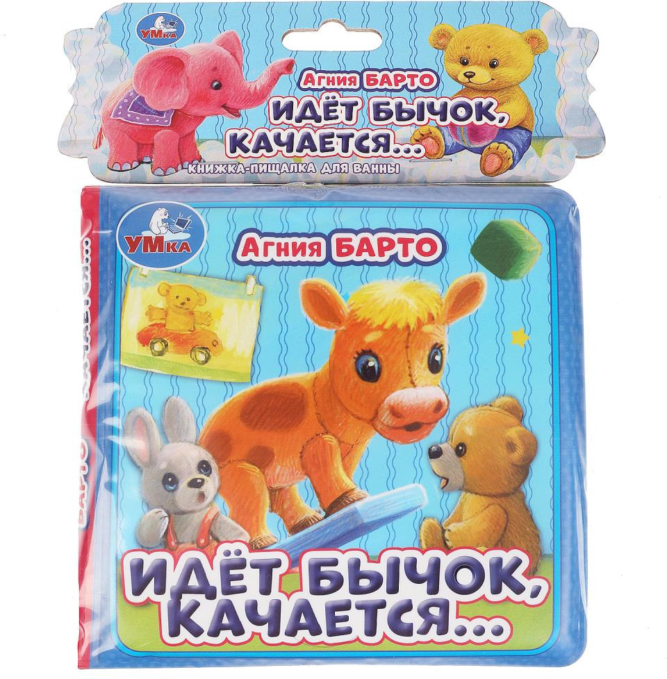Книга-пищалка для ванны «А. Барто. Стихи малышам» | УМка