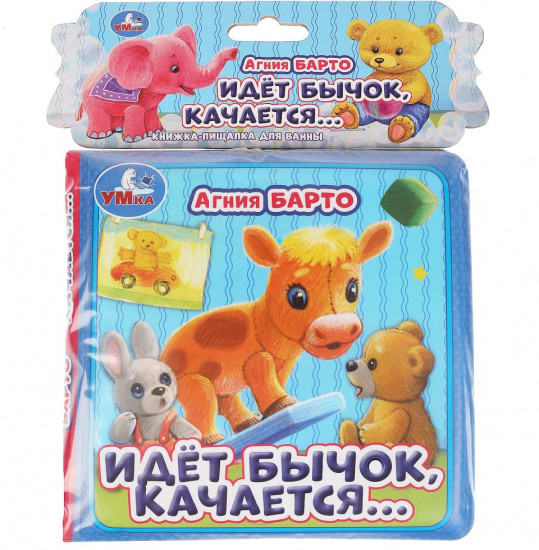 Книга-пищалка для ванны «А. Барто. Стихи малышам»