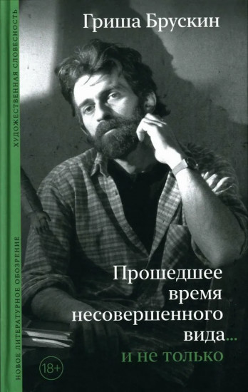 Прошедшее время несовершенного вида...и не только