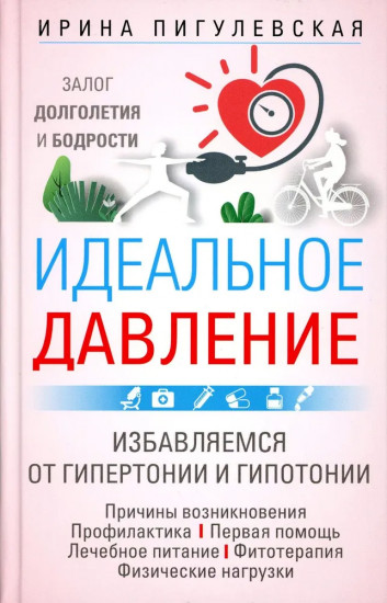 Идеальное давление