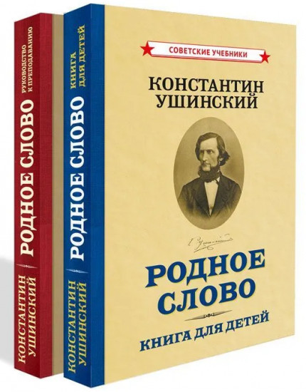 Родное слово. Комплект