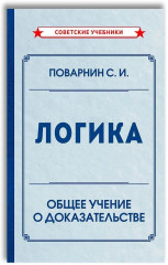 Логика
