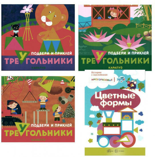 Подбери и наклей треугольники