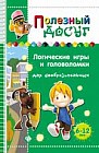 Логические игры и головоломки для сообразительных
