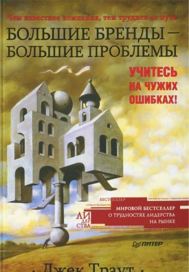 Большие бренды - большие проблемы