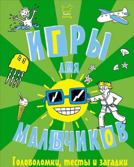 Игры, головоломки, тесты и загадки