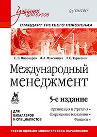 Международный менеджмент